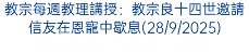 教宗每週教理講授：教宗良十四世邀請信友在恩寵中歇息(28/9/2025)