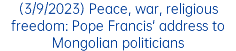 (3/9/2023) Peace, war, religious freedom: Pope Francis' address to Mongolian politicians