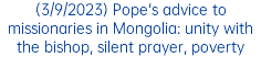 (3/9/2023) Pope's advice to missionaries in Mongolia: unity with the bishop, silent prayer, poverty