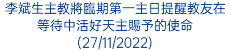 李斌生主教將臨期第一主日提醒教友在等待中活好天主賜予的使命(27/11/2022)