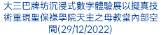 大三巴牌坊沉浸式數字體驗展以擬真技術重現聖保祿學院天主之母教堂內部空間(29/12/2022)