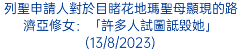 列聖申請人對於目睹花地瑪聖母顯現的路濟亞修女：「許多人試圖詆毀她」(13/8/2023)