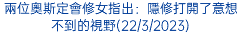 兩位奧斯定會修女指出：隱修打開了意想不到的視野(22/3/2023)