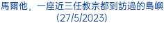 馬爾他，一座近三任教宗都到訪過的島嶼(27/5/2023)