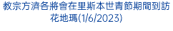 教宗方濟各將會在里斯本世青節期間到訪花地瑪(1/6/2023)