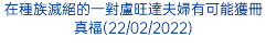 在種族滅絕的一對盧旺達夫婦有可能獲冊真福(22/02/2022)