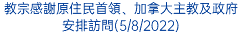 教宗感謝原住民首領、加拿大主教及政府安排訪問(5/8/2022)