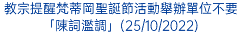 教宗提醒梵蒂岡聖誕節活動舉辦單位不要「陳詞濫調」(25/10/2022)