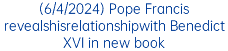 (6/4/2024) Pope Francis revealshisrelationshipwith Benedict XVI in new book